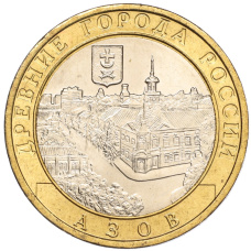 Монета 10 рублей 2008 года ММД «Древние города России — Азов» (аверс)