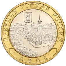 Монета 10 рублей 2008 года ММД «Древние города России — Азов» (аверс)