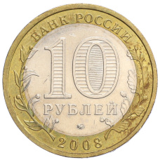 Монета 10 рублей 2008 года ММД «Российская Федерация — Астраханская область» (реверс)
