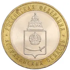 Монета 10 рублей 2008 года ММД «Российская Федерация — Астраханская область» (аверс)