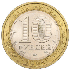 Монета 10 рублей 2008 года ММД «Российская Федерация — Астраханская область» (реверс)