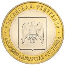 Монета 10 рублей 2008 года ММД «Российская Федерация — Кабардино-Балкарская Республика» (аверс)