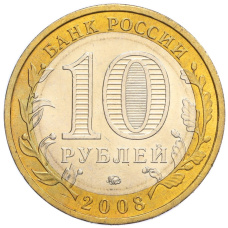 Монета 10 рублей 2008 года ММД «Российская Федерация — Кабардино-Балкарская Республика» (реверс)