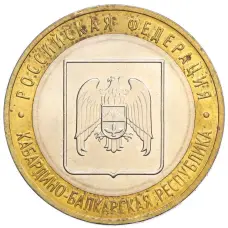 Монета 10 рублей 2008 года ММД «Российская Федерация — Кабардино-Балкарская Республика» (аверс)