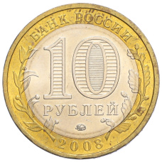 Монета 10 рублей 2008 года ММД «Российская Федерация — Кабардино-Балкарская Республика» (реверс)