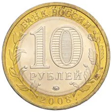 Монета 10 рублей 2008 года ММД «Российская Федерация — Кабардино-Балкарская Республика» (реверс)