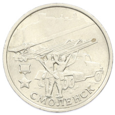 Монета 2 рубля 2000 года ММД «Город-Герой Смоленск» (аверс)