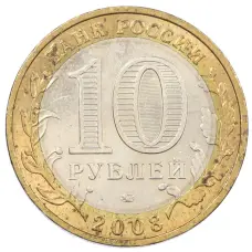 Монета 10 рублей 2008 года ММД «Древние города России — Владимир» (реверс)