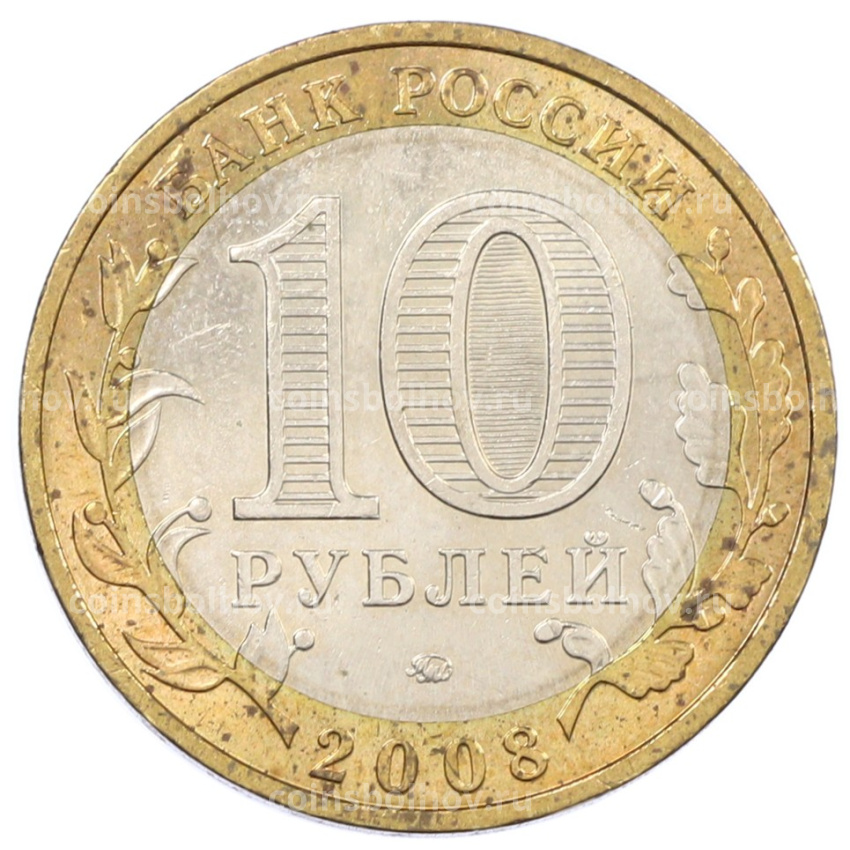 Монета 10 рублей 2008 года ММД «Древние города России — Владимир» (вид 2)