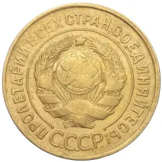 Монета 3 копейки 1931 года (реверс)