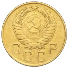 Монета 3 копейки 1956 года (реверс)