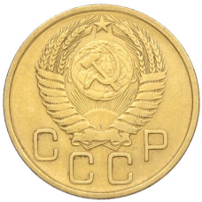 Монета 3 копейки 1955 года (реверс)