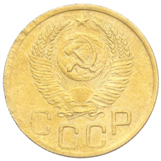 Монета 3 копейки 1952 года (реверс)