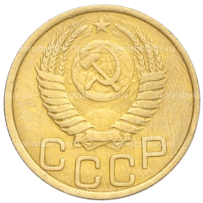 Монета 3 копейки 1950 года (вид 2)