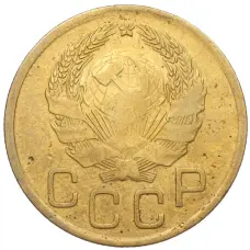 Монета 3 копейки 1936 года (реверс)