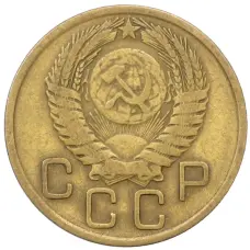 Монета 3 копейки 1956 года (реверс)