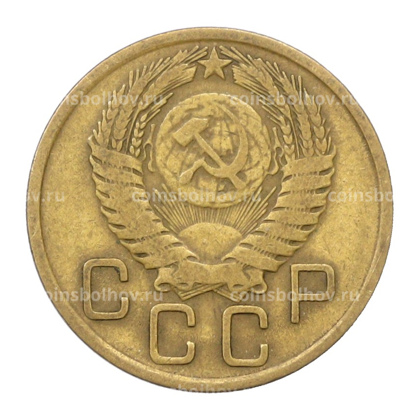 Монета 3 копейки 1956 года (вид 2)