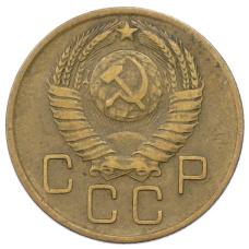 Монета 3 копейки 1957 года (реверс)