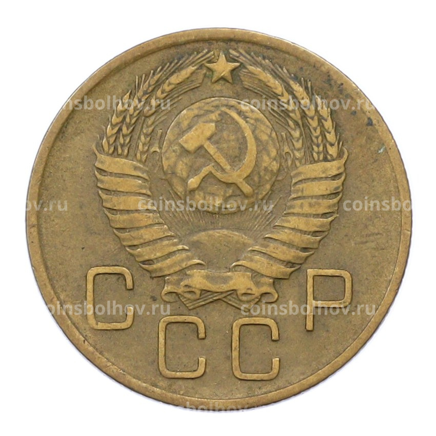 Монета 3 копейки 1957 года (вид 2)