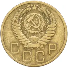 Монета 3 копейки 1956 года (реверс)