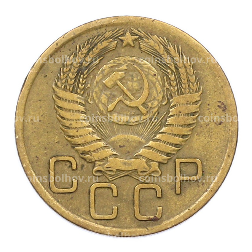 Монета 3 копейки 1956 года (вид 2)