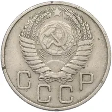 Монета 20 копеек 1954 года (реверс)