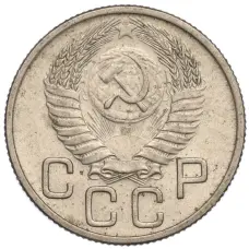 Монета 20 копеек 1954 года (реверс)