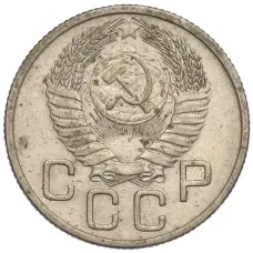 Монета 20 копеек 1954 года (реверс)