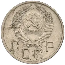 Монета 20 копеек 1954 года (реверс)