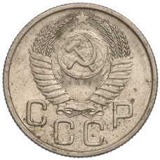 Монета 20 копеек 1954 года (реверс)