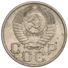 Монета 20 копеек 1954 года (реверс)