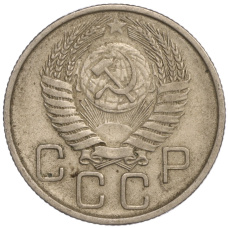 Монета 20 копеек 1955 года (реверс)