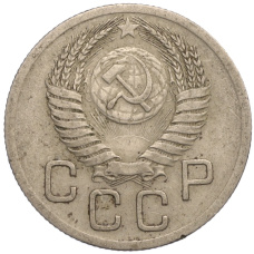 Монета 20 копеек 1952 года (реверс)