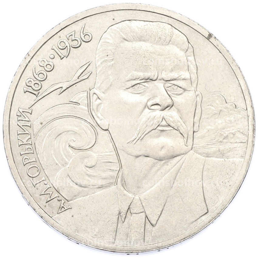 Монета 1 рубль 1988 года «Максим Горький»