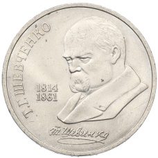 Монета 1 рубль 1989 года «Тарас Шевченко» (аверс)