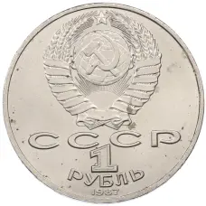 Монета 1 рубль 1987 года «175 лет со дня Бородинского сражения — Барельеф» (реверс)