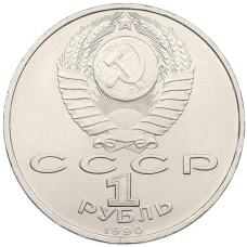 Монета 1 рубль 1990 года «Франциск Скорина» (реверс)