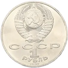 Монета 1 рубль 1987 года «175 лет со дня Бородинского cражения — Обелиск» (реверс)