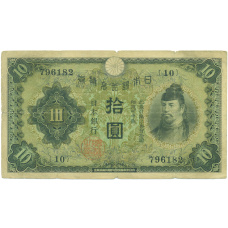 Банкнота 10 йен 1930 года Япония