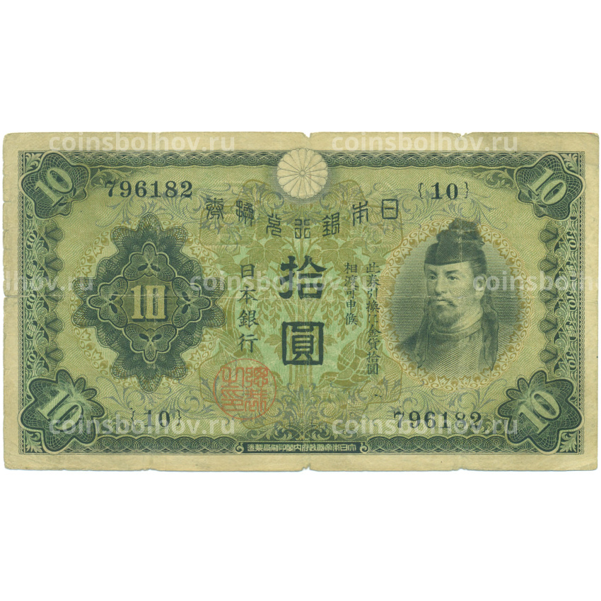 Банкнота 10 йен 1930 года Япония