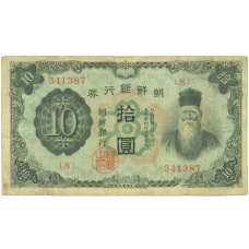 Банкнота 10 йен 1944 года Японская оккупация Кореи