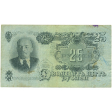 Банкнота 25 рублей 1947 года (16 лент в гербе) (аверс)