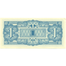 Банкнота 1 шиллинг 1942 года Японская оккупация Океании (вид 2)