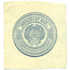 Банкнота 50 копеек 1923 года (реверс)