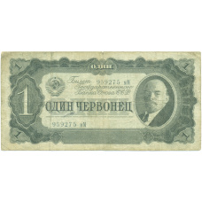 Банкнота 1 червонец 1937 года (аверс)