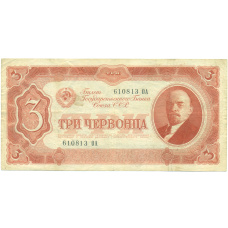 Банкнота 3 червонца 1937 года (аверс)