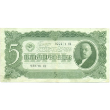 Банкнота 5 червонцев 1937 года (аверс)