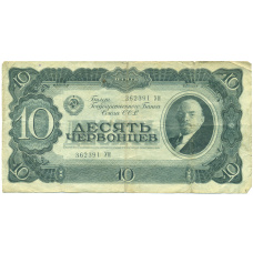 Банкнота 10 червонцев 1937 года (аверс)