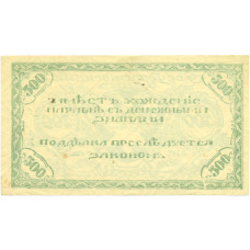 Банкнота 500 рублей 1920 года Чита (реверс)