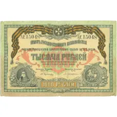 Банкнота 1000 рублей 1919 года Вооруженные силы на Юге России